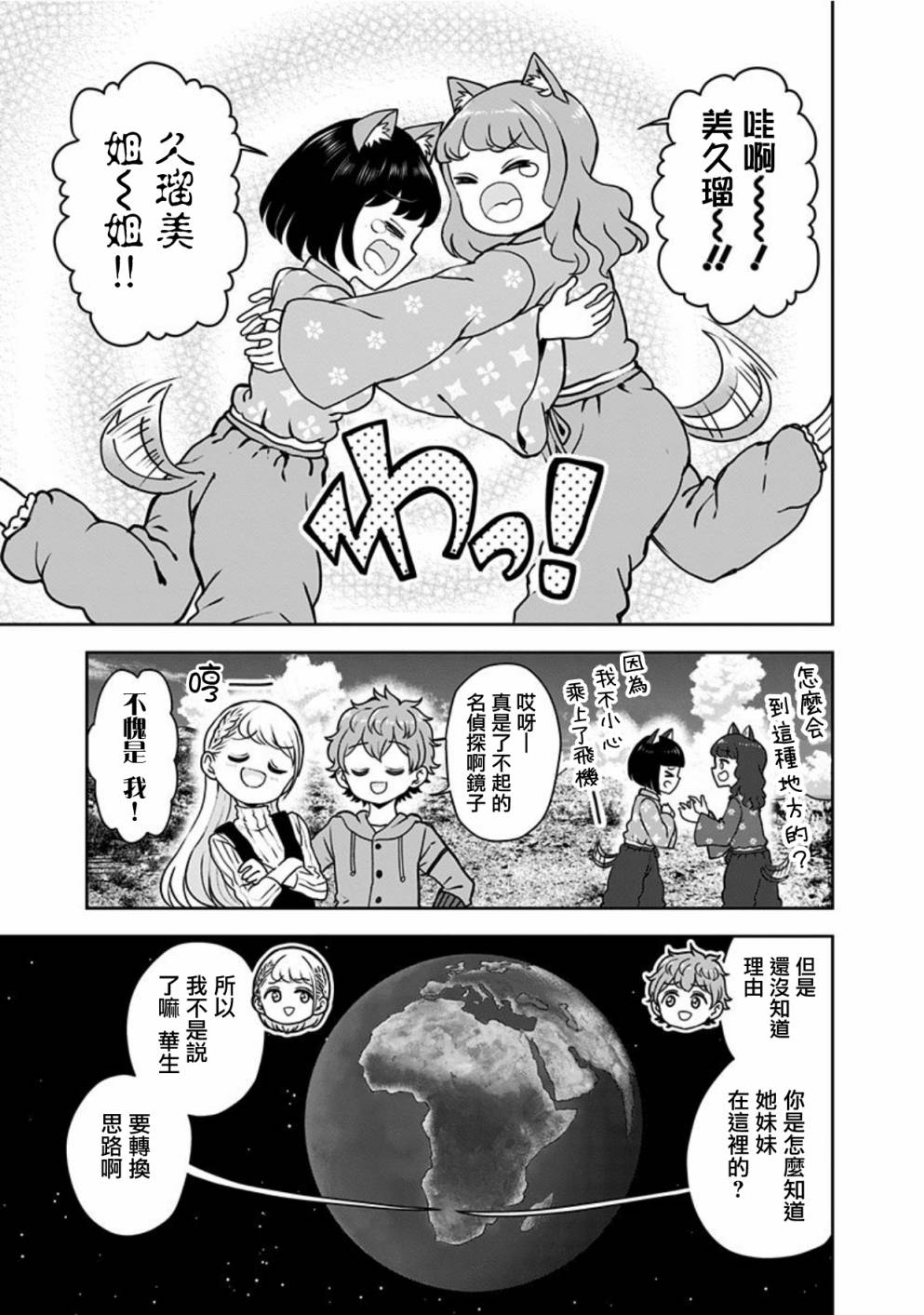 《怪物少女会梦到初恋吗？》漫画最新章节第15话免费下拉式在线观看章节第【21】张图片