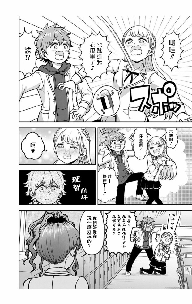 《怪物少女会梦到初恋吗？》漫画最新章节第3话免费下拉式在线观看章节第【18】张图片