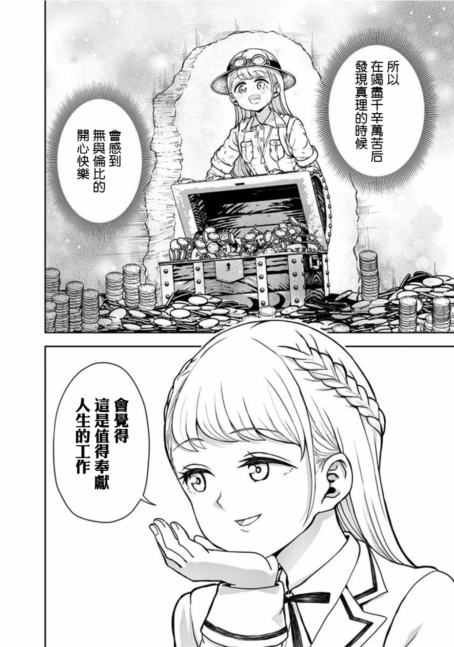 《怪物少女会梦到初恋吗？》漫画最新章节第12话免费下拉式在线观看章节第【12】张图片