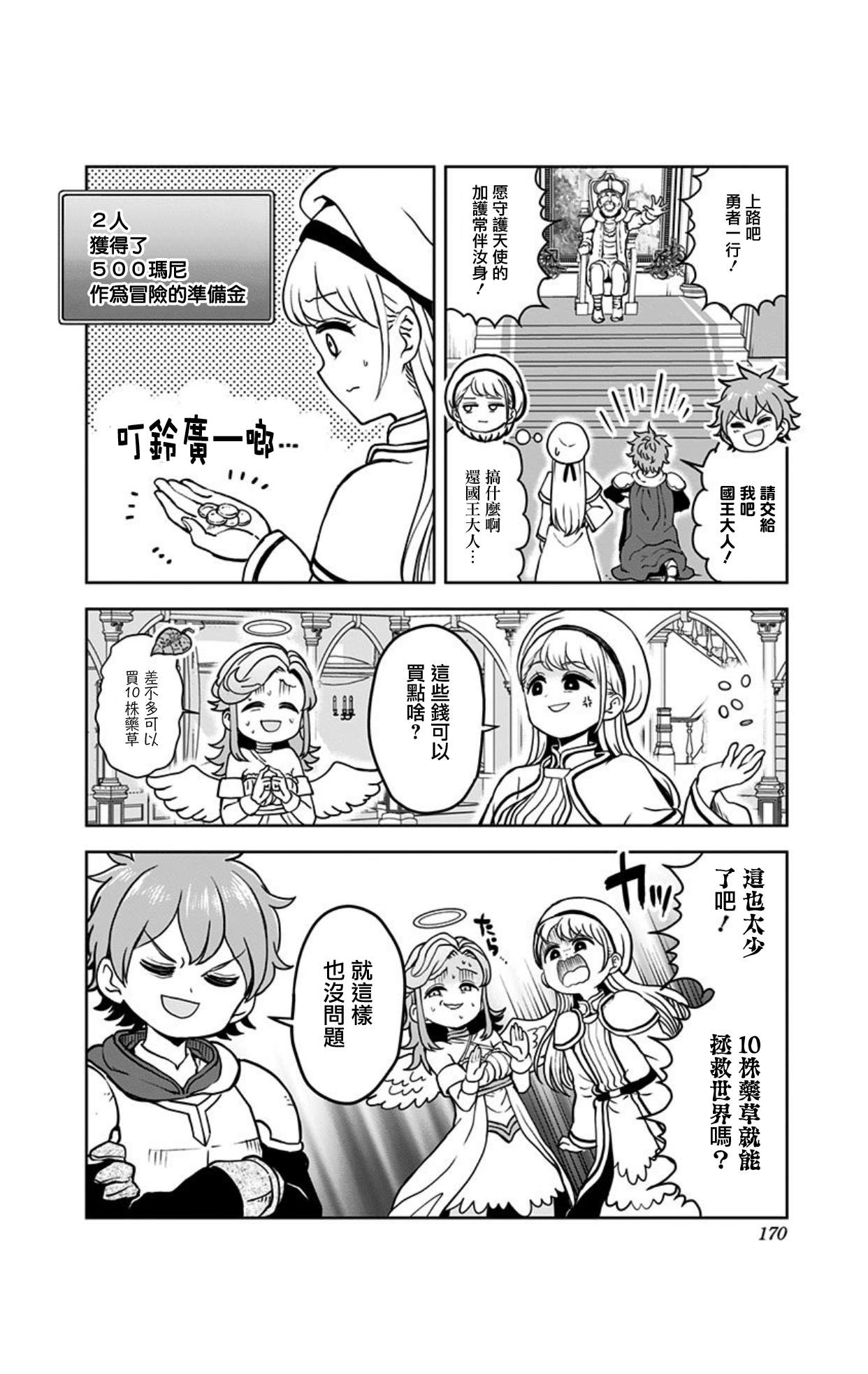 《怪物少女会梦到初恋吗？》漫画最新章节第6话免费下拉式在线观看章节第【8】张图片