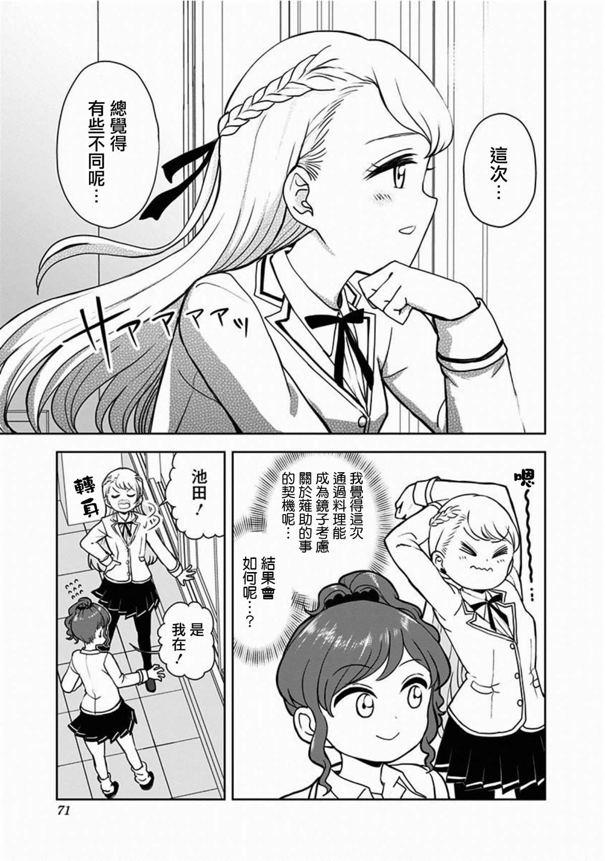 《怪物少女会梦到初恋吗？》漫画最新章节第10话免费下拉式在线观看章节第【23】张图片