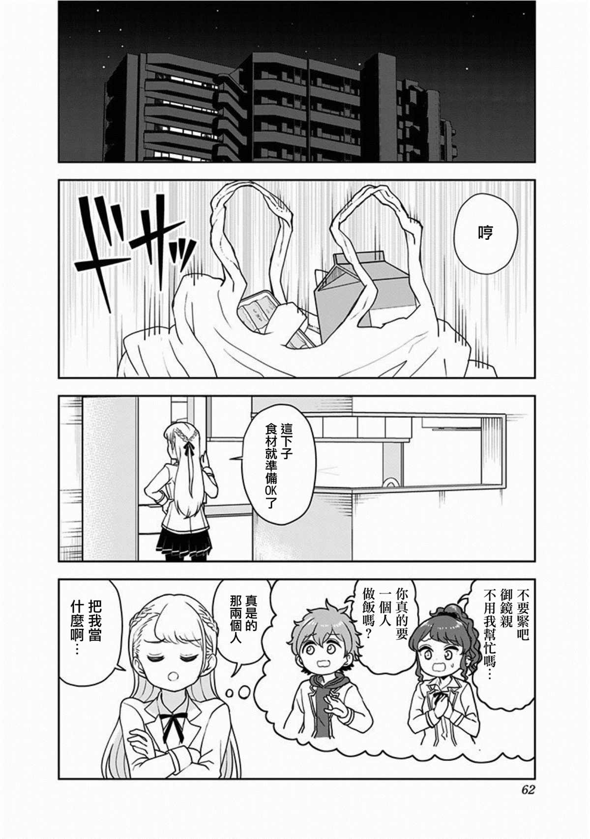 《怪物少女会梦到初恋吗？》漫画最新章节第10话免费下拉式在线观看章节第【14】张图片