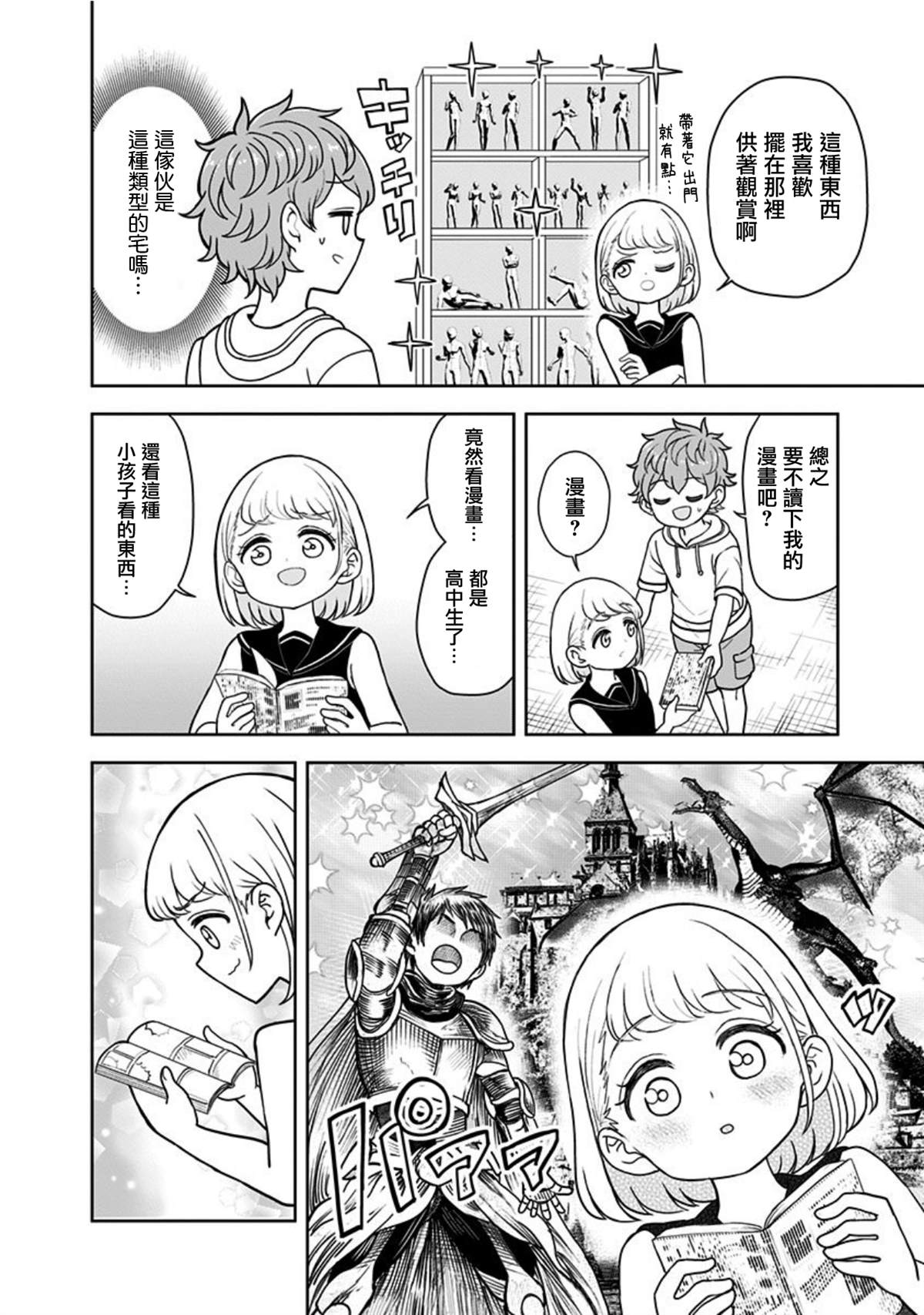 《怪物少女会梦到初恋吗？》漫画最新章节番外04免费下拉式在线观看章节第【12】张图片