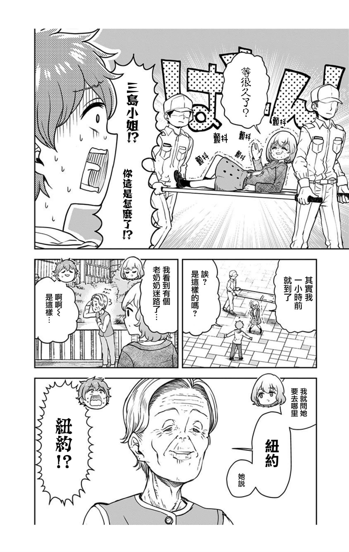 《怪物少女会梦到初恋吗？》漫画最新章节第8话免费下拉式在线观看章节第【14】张图片