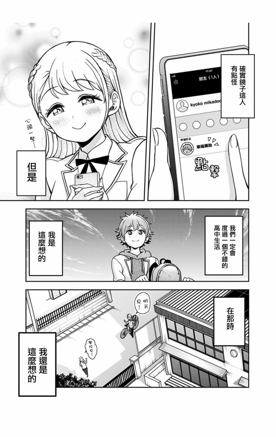 《怪物少女会梦到初恋吗？》漫画最新章节第1.5话免费下拉式在线观看章节第【18】张图片