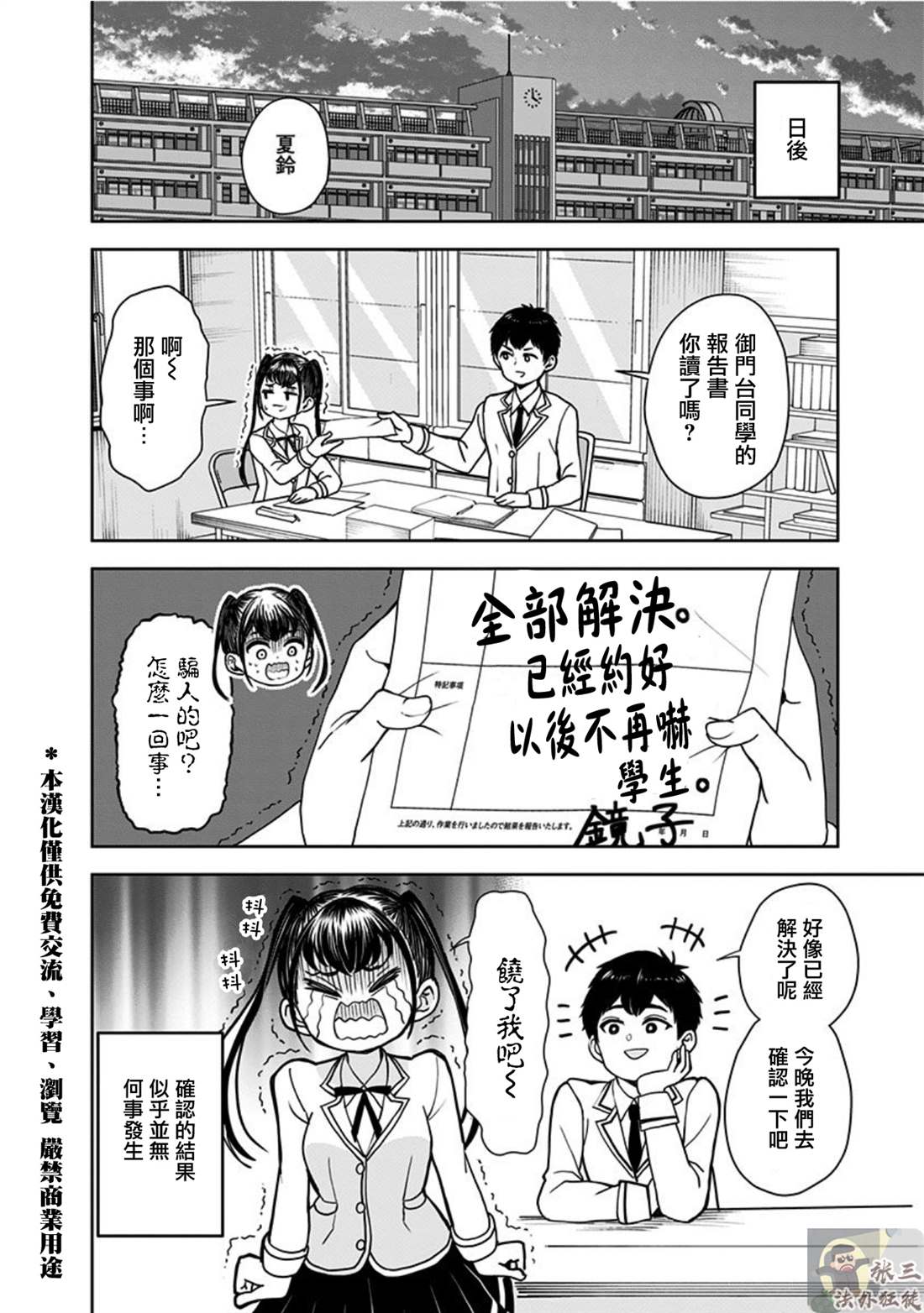 《怪物少女会梦到初恋吗？》漫画最新章节第11话免费下拉式在线观看章节第【24】张图片