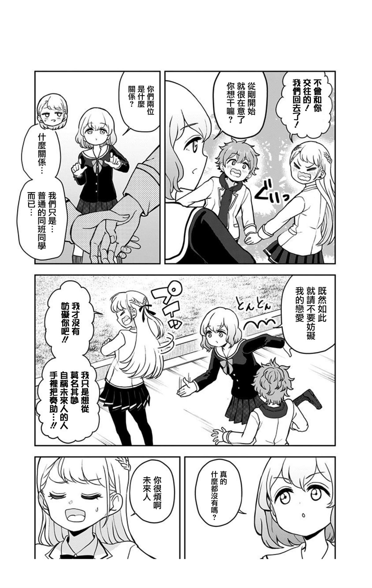 《怪物少女会梦到初恋吗？》漫画最新章节第8话免费下拉式在线观看章节第【11】张图片