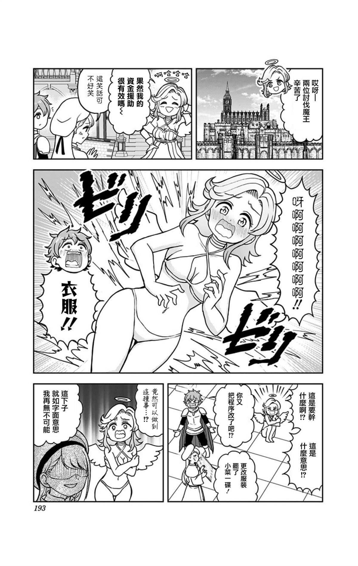 《怪物少女会梦到初恋吗？》漫画最新章节第7话免费下拉式在线观看章节第【13】张图片