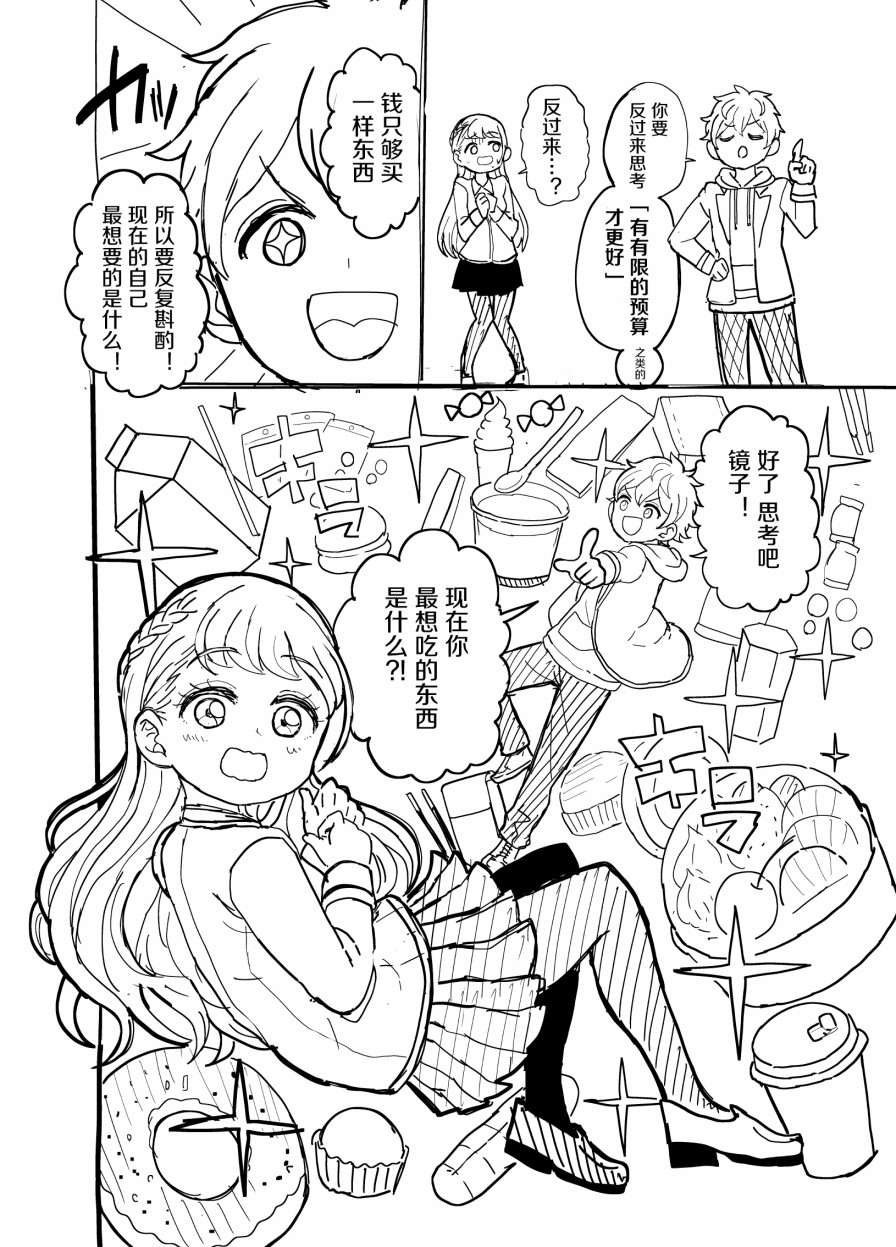 《怪物少女会梦到初恋吗？》漫画最新章节番外02免费下拉式在线观看章节第【12】张图片