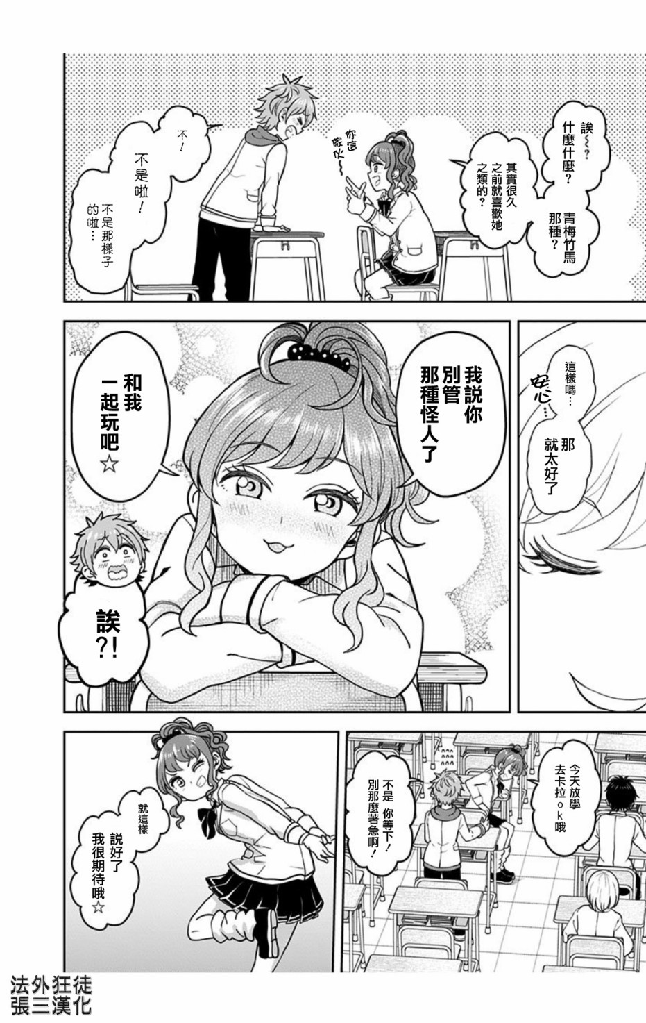 《怪物少女会梦到初恋吗？》漫画最新章节第1话免费下拉式在线观看章节第【19】张图片