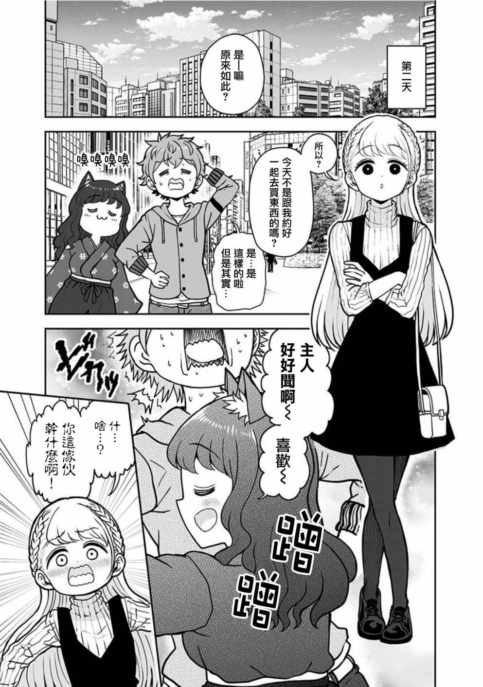 《怪物少女会梦到初恋吗？》漫画最新章节第15话免费下拉式在线观看章节第【5】张图片