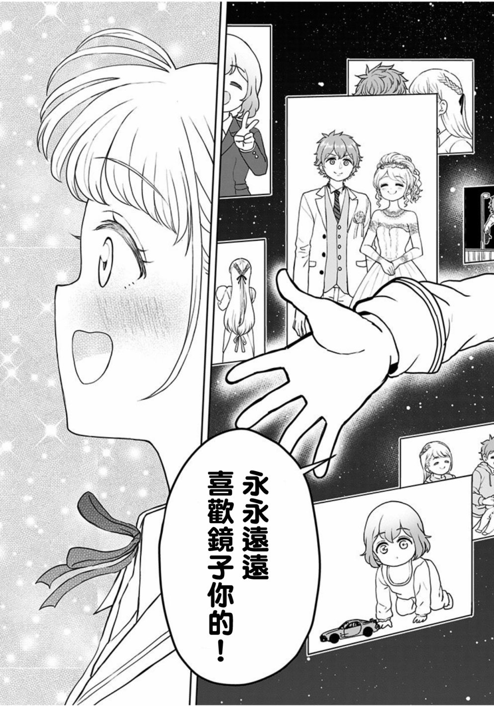 《怪物少女会梦到初恋吗？》漫画最新章节第20话免费下拉式在线观看章节第【29】张图片