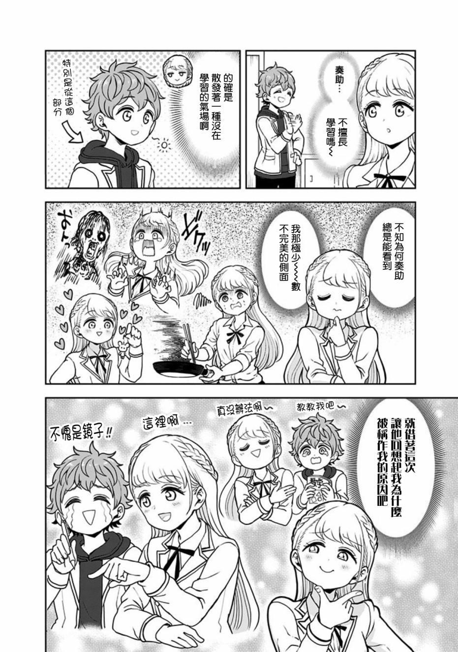 《怪物少女会梦到初恋吗？》漫画最新章节第12话免费下拉式在线观看章节第【4】张图片