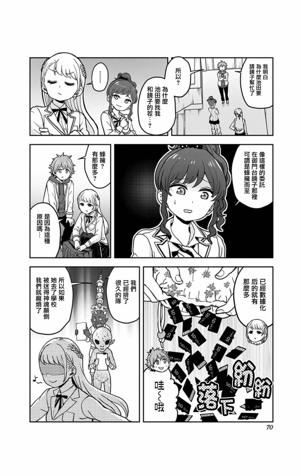 《怪物少女会梦到初恋吗？》漫画最新章节第2话免费下拉式在线观看章节第【8】张图片