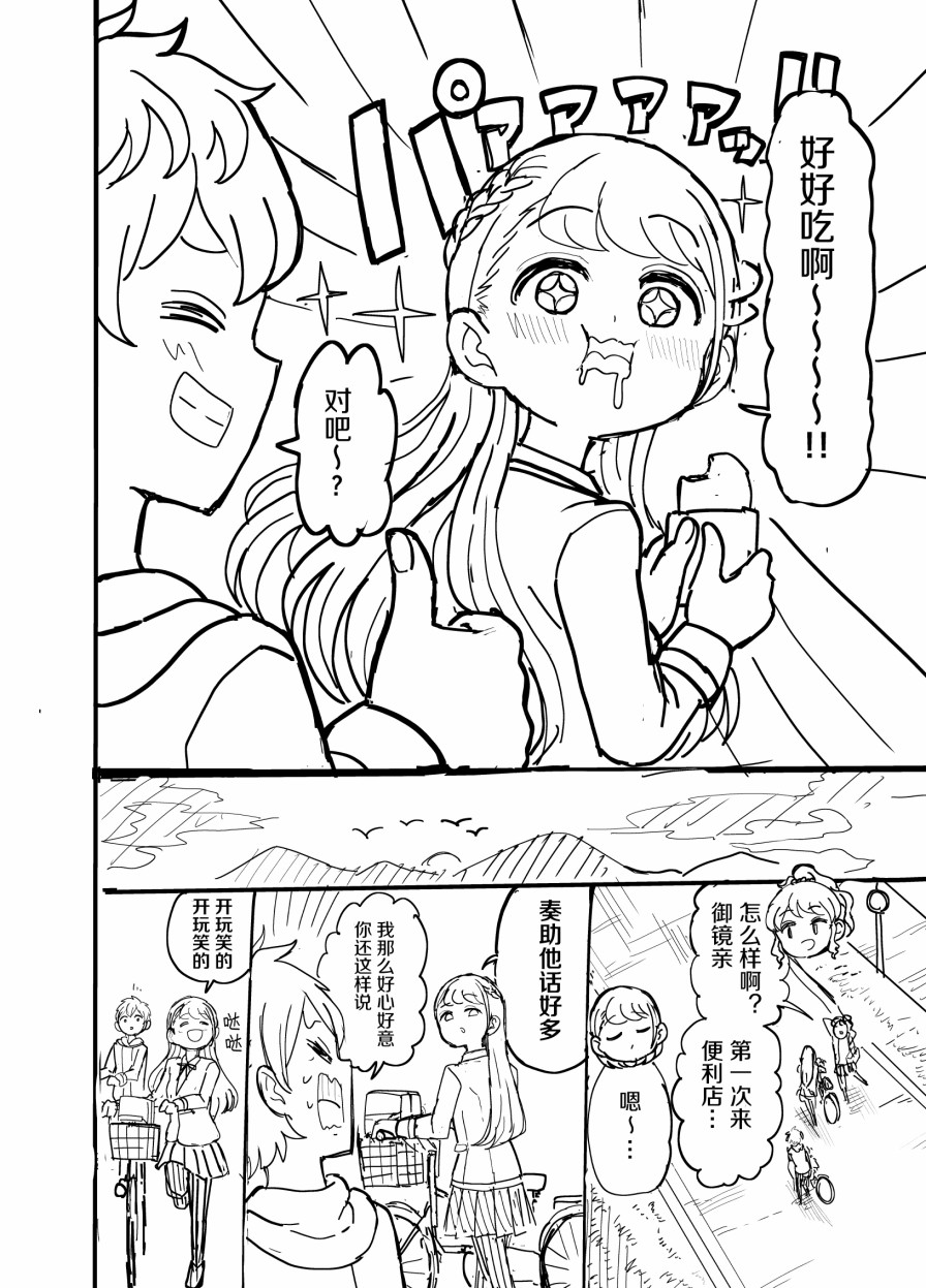 《怪物少女会梦到初恋吗？》漫画最新章节番外02免费下拉式在线观看章节第【16】张图片