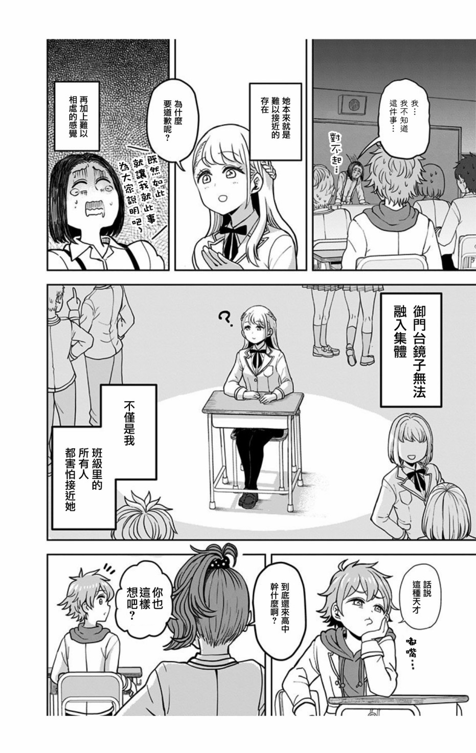 《怪物少女会梦到初恋吗？》漫画最新章节第1话免费下拉式在线观看章节第【17】张图片