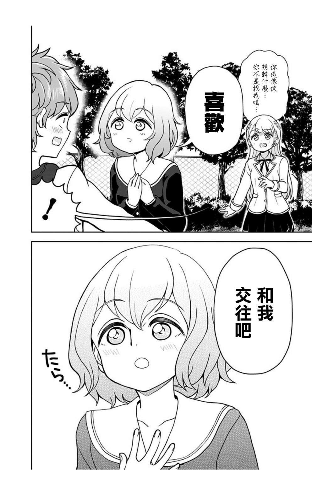 《怪物少女会梦到初恋吗？》漫画最新章节第8话免费下拉式在线观看章节第【6】张图片