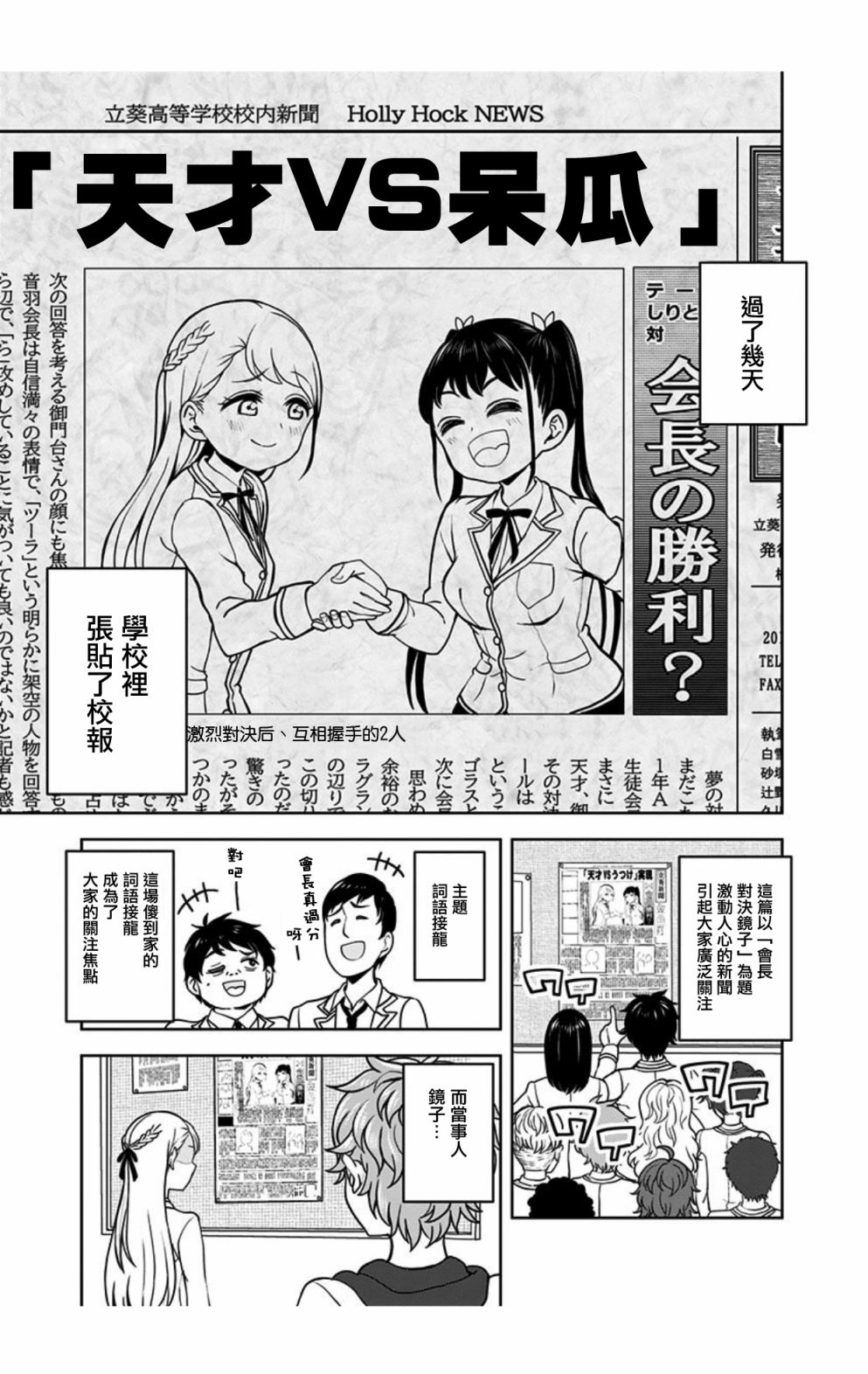 《怪物少女会梦到初恋吗？》漫画最新章节第5话免费下拉式在线观看章节第【19】张图片