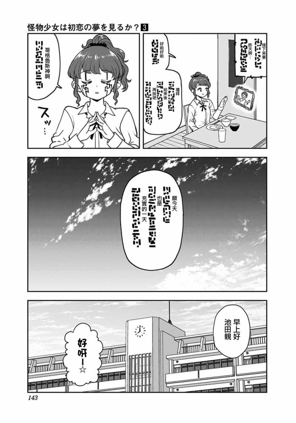 《怪物少女会梦到初恋吗？》漫画最新章节番外03免费下拉式在线观看章节第【3】张图片