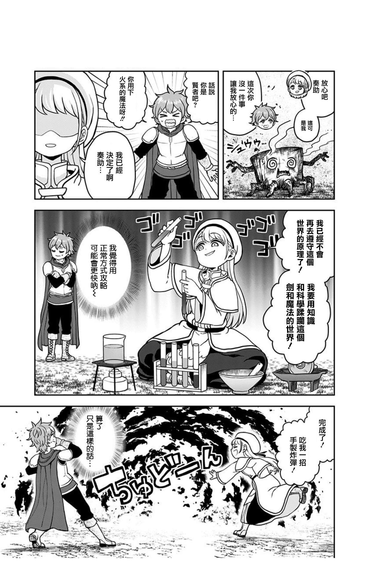 《怪物少女会梦到初恋吗？》漫画最新章节第6话免费下拉式在线观看章节第【17】张图片