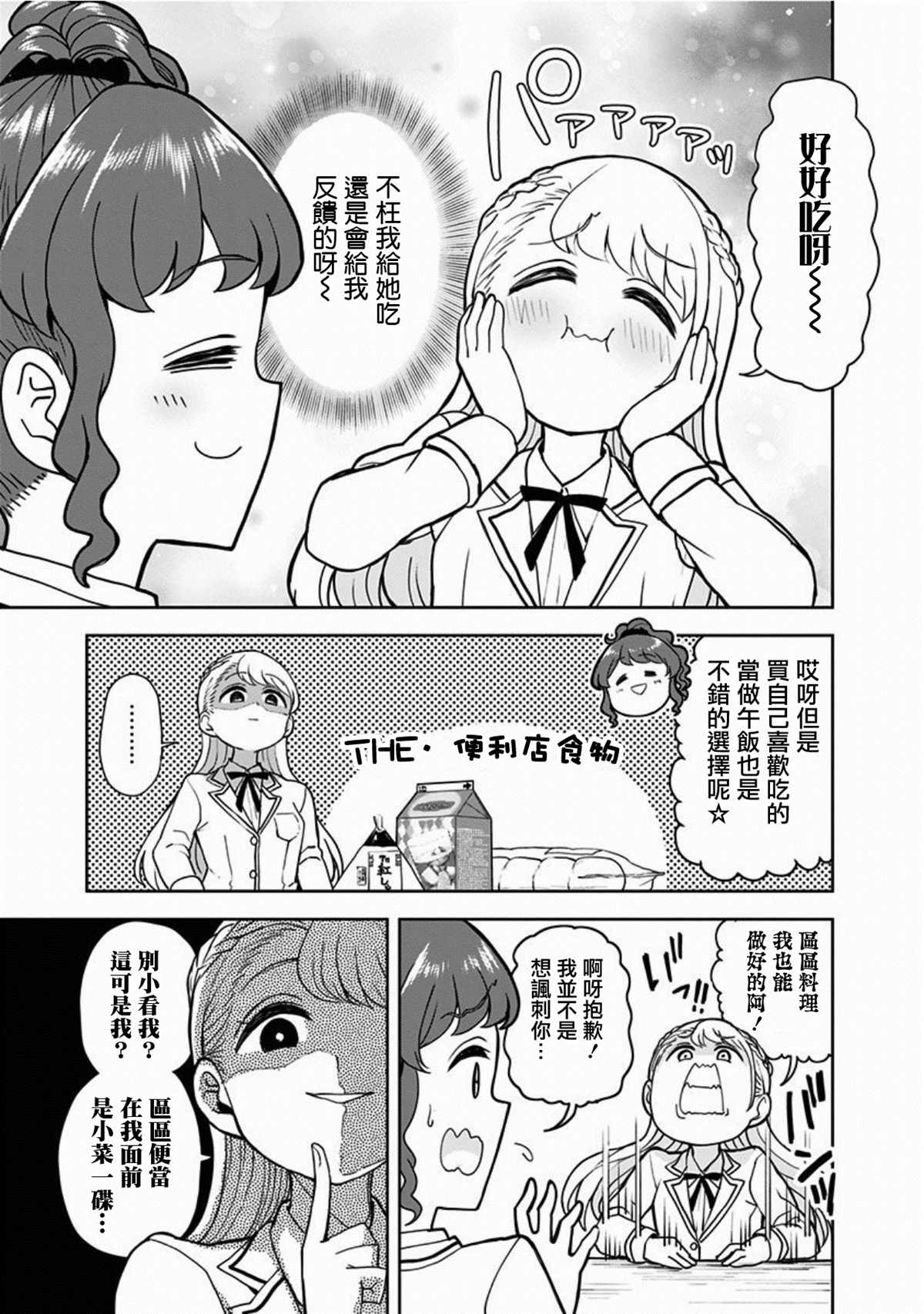 《怪物少女会梦到初恋吗？》漫画最新章节第10话免费下拉式在线观看章节第【3】张图片