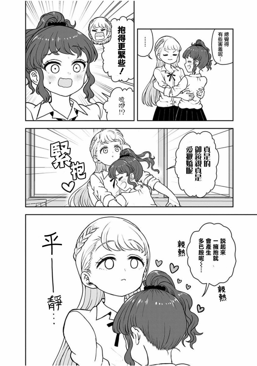 《怪物少女会梦到初恋吗？》漫画最新章节第20话免费下拉式在线观看章节第【10】张图片