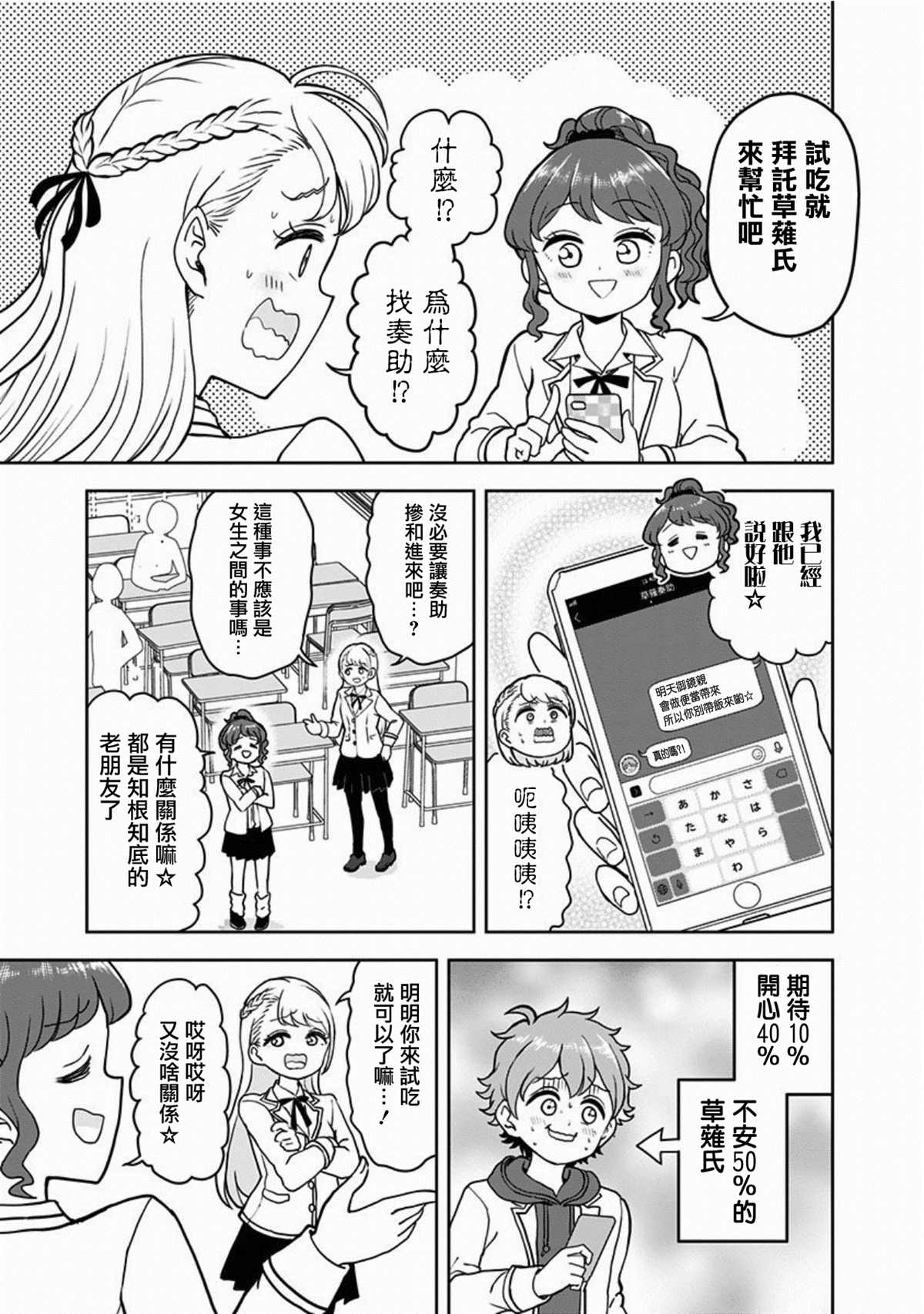 《怪物少女会梦到初恋吗？》漫画最新章节第10话免费下拉式在线观看章节第【9】张图片