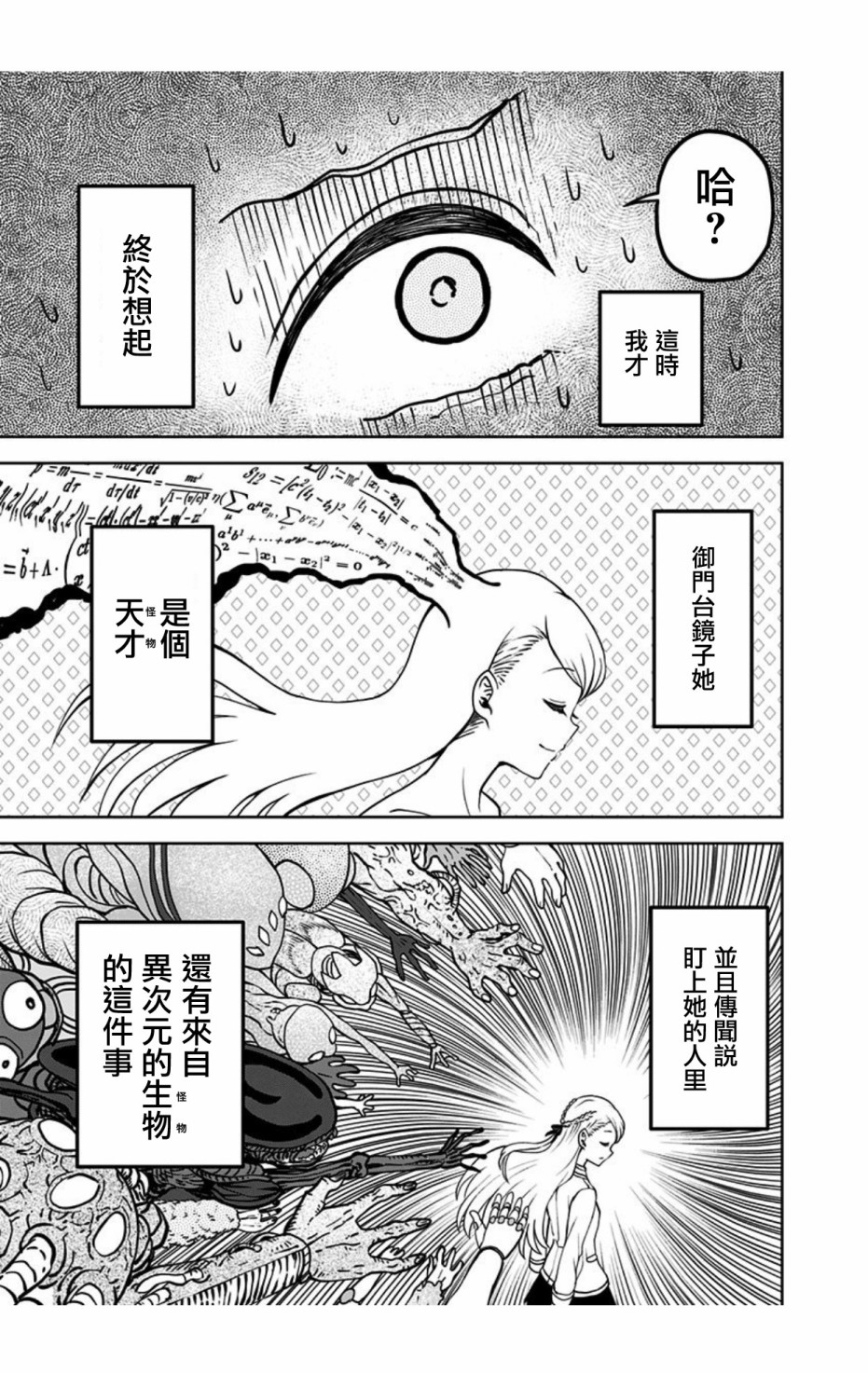 《怪物少女会梦到初恋吗？》漫画最新章节第1.5话免费下拉式在线观看章节第【22】张图片