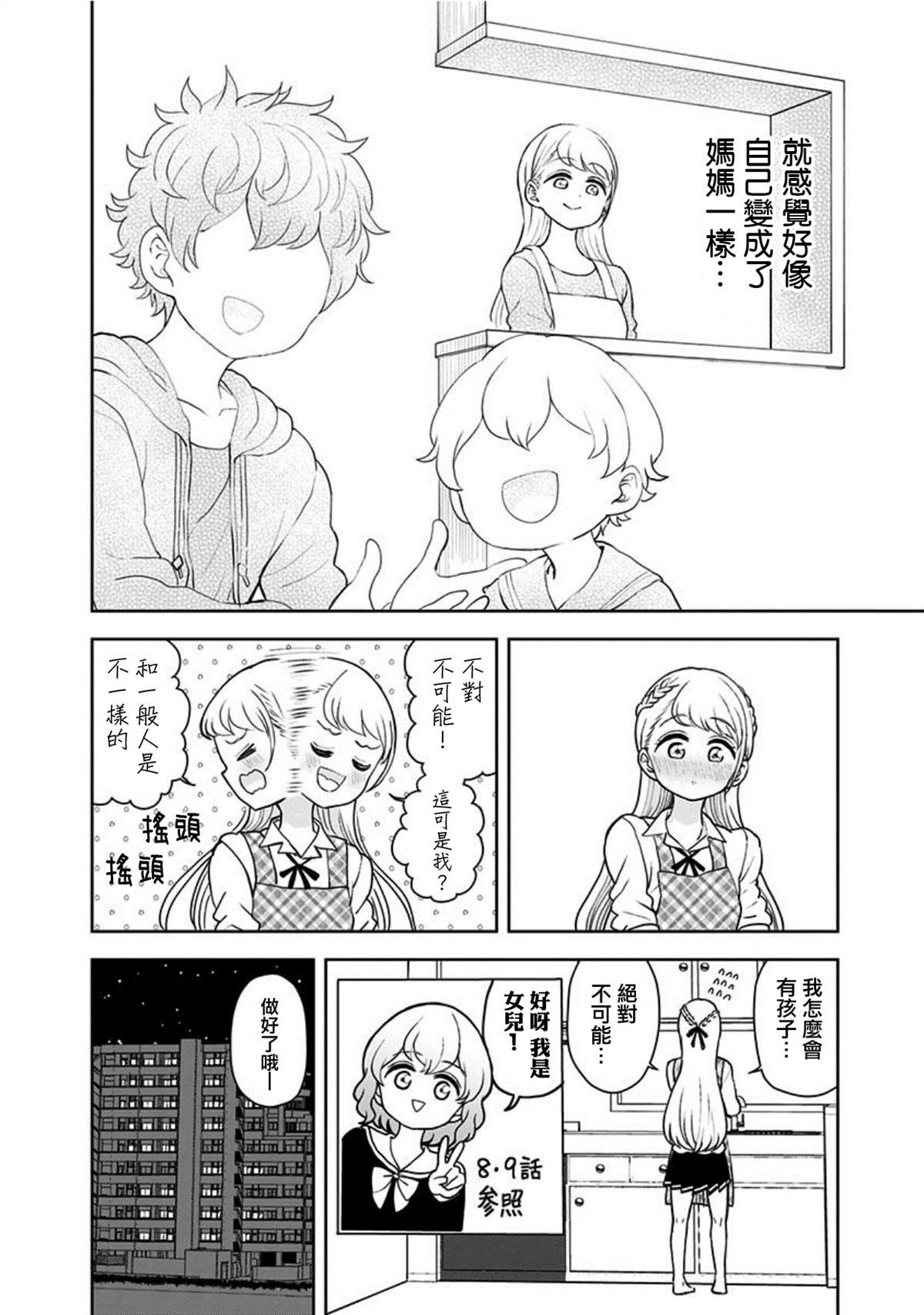 《怪物少女会梦到初恋吗？》漫画最新章节第13话免费下拉式在线观看章节第【14】张图片