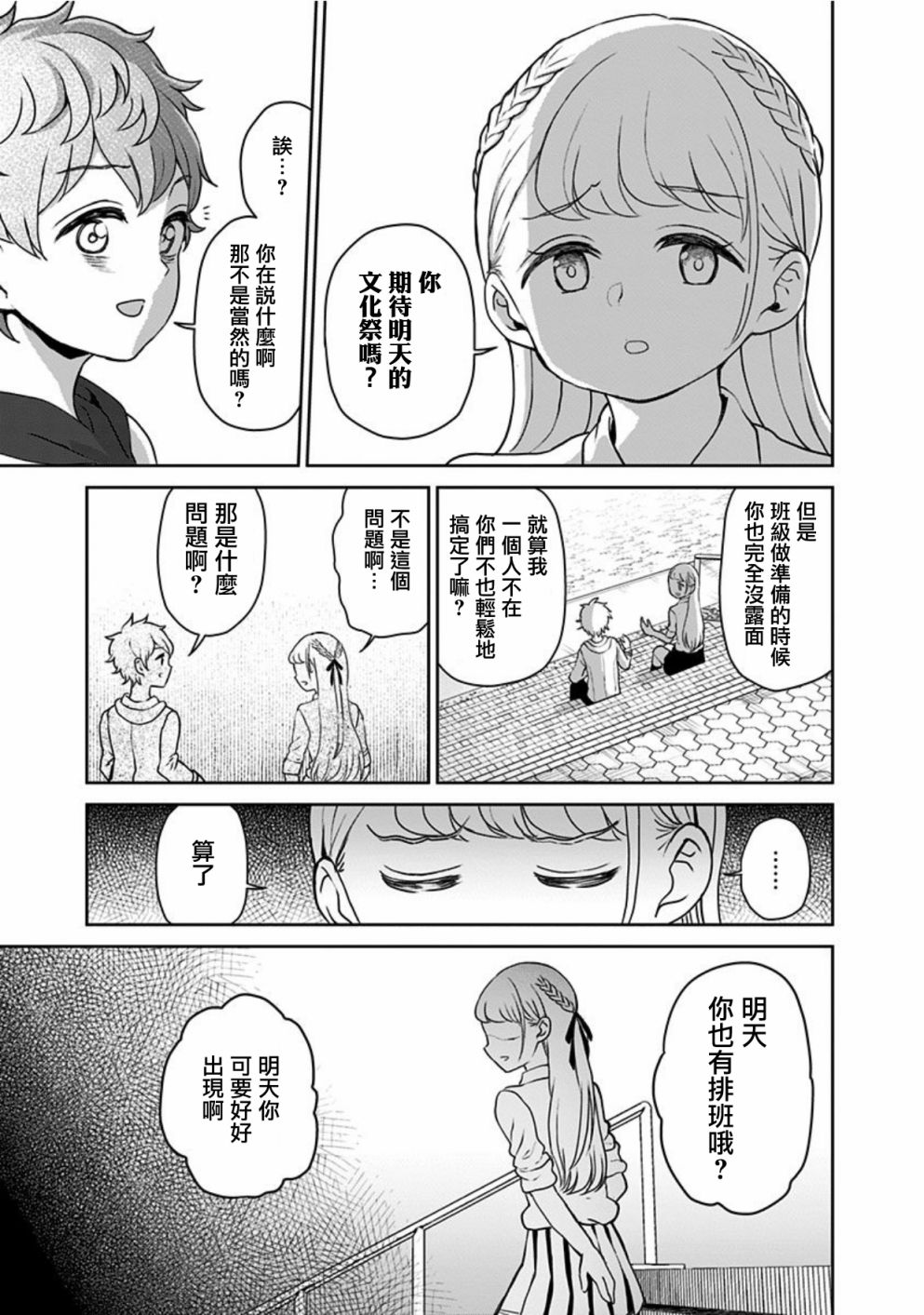 《怪物少女会梦到初恋吗？》漫画最新章节第18话免费下拉式在线观看章节第【13】张图片