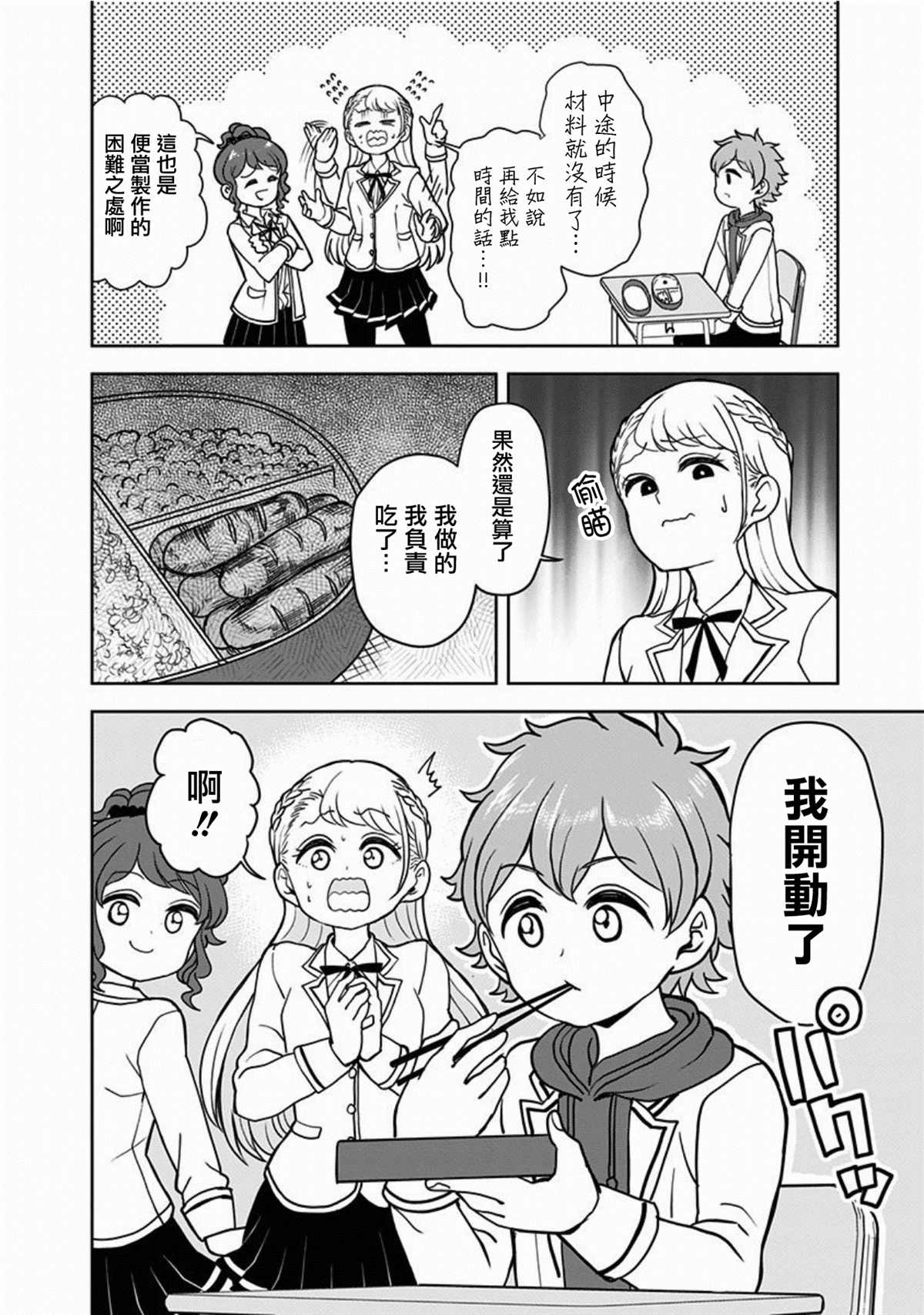 《怪物少女会梦到初恋吗？》漫画最新章节第10话免费下拉式在线观看章节第【18】张图片