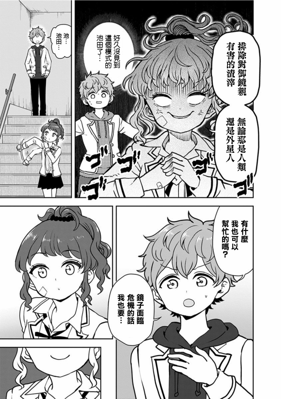 《怪物少女会梦到初恋吗？》漫画最新章节第17话免费下拉式在线观看章节第【13】张图片