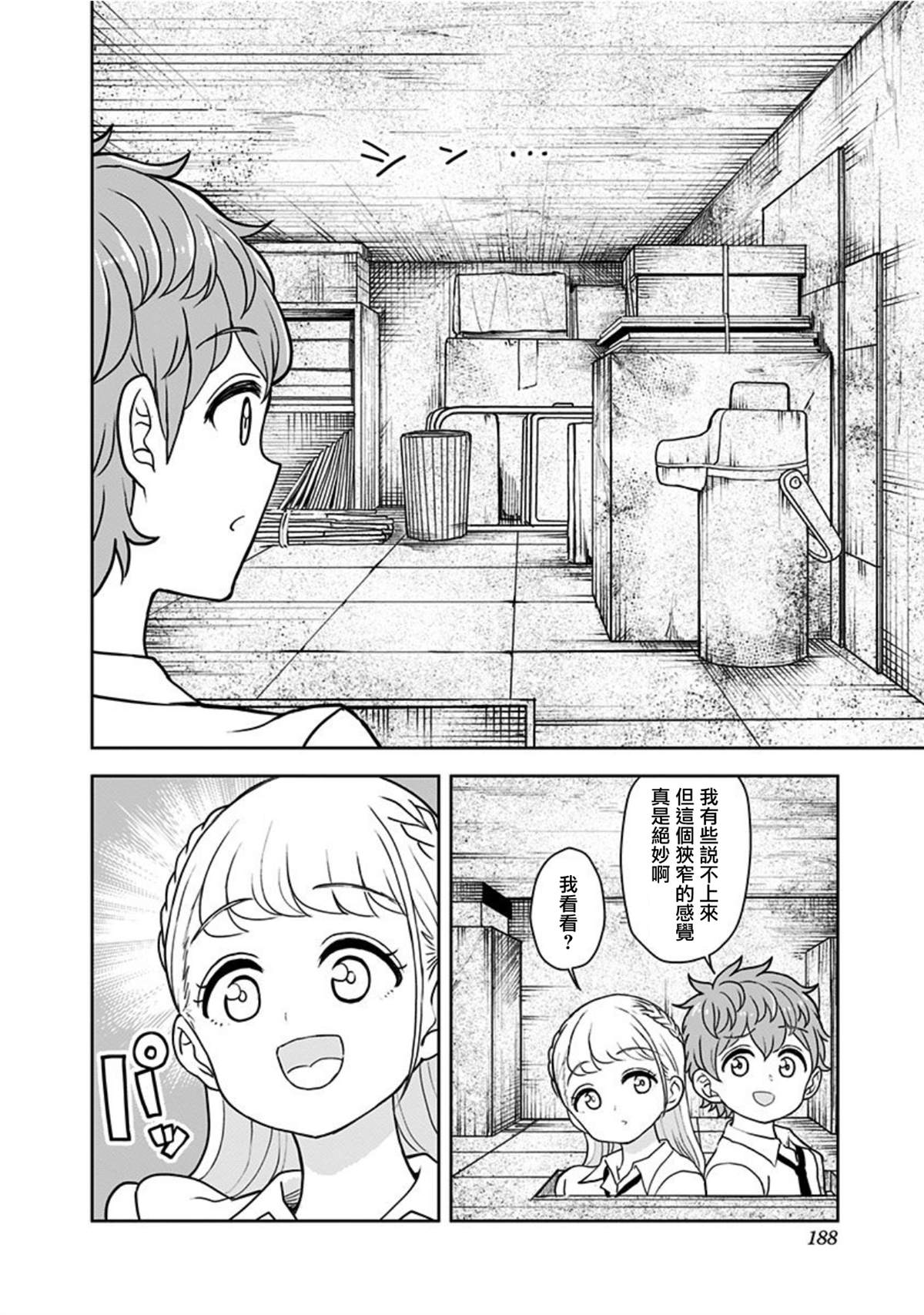 《怪物少女会梦到初恋吗？》漫画最新章节番外04免费下拉式在线观看章节第【2】张图片