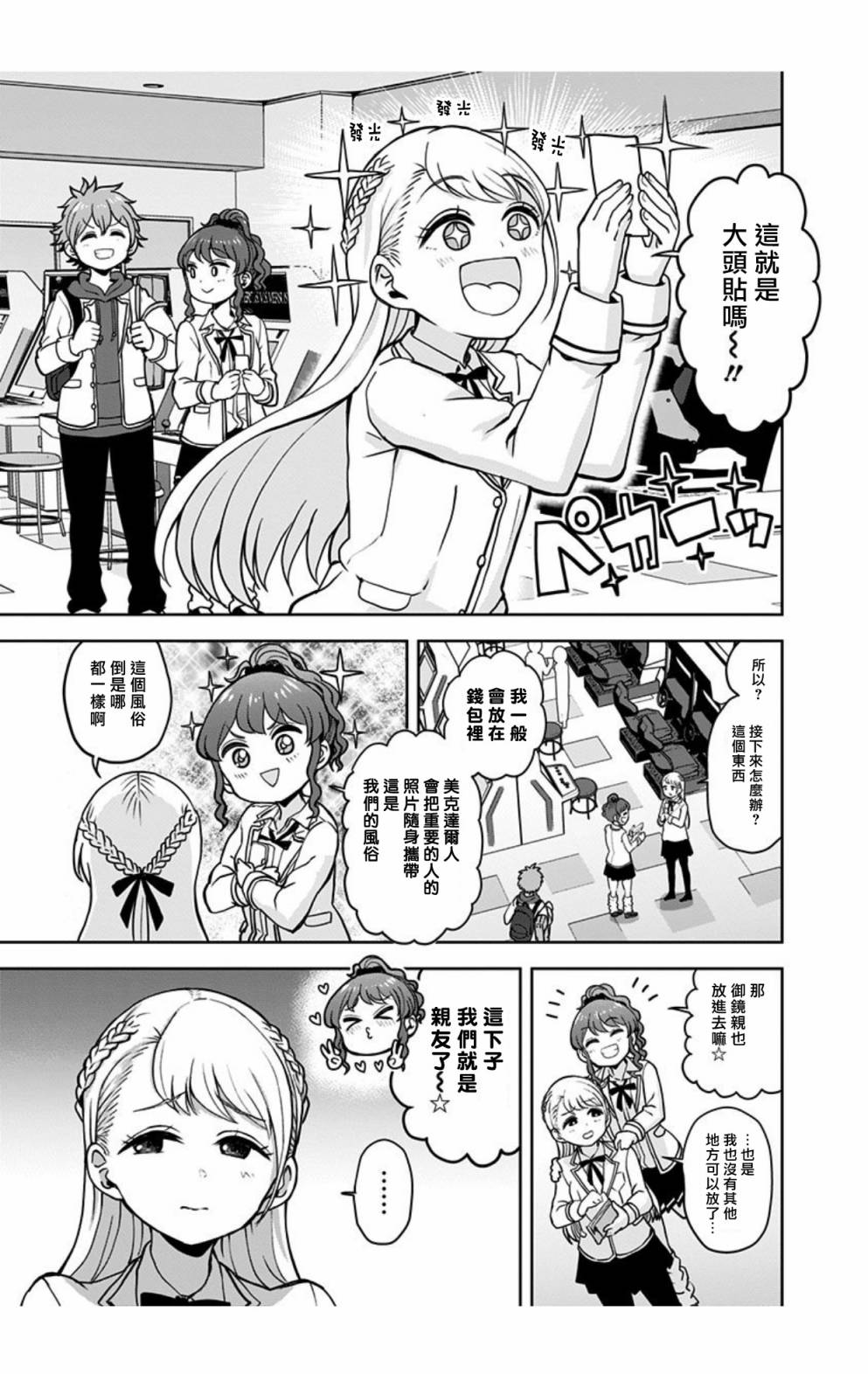 《怪物少女会梦到初恋吗？》漫画最新章节第2话免费下拉式在线观看章节第【25】张图片