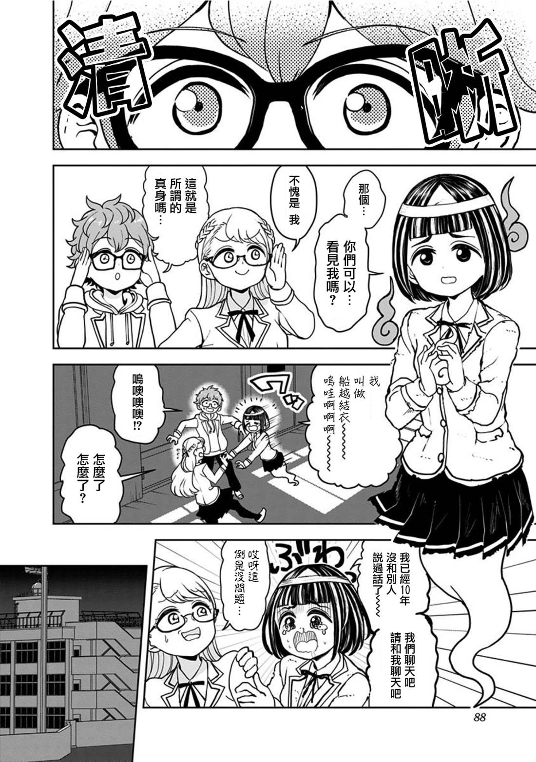 《怪物少女会梦到初恋吗？》漫画最新章节第11话免费下拉式在线观看章节第【16】张图片