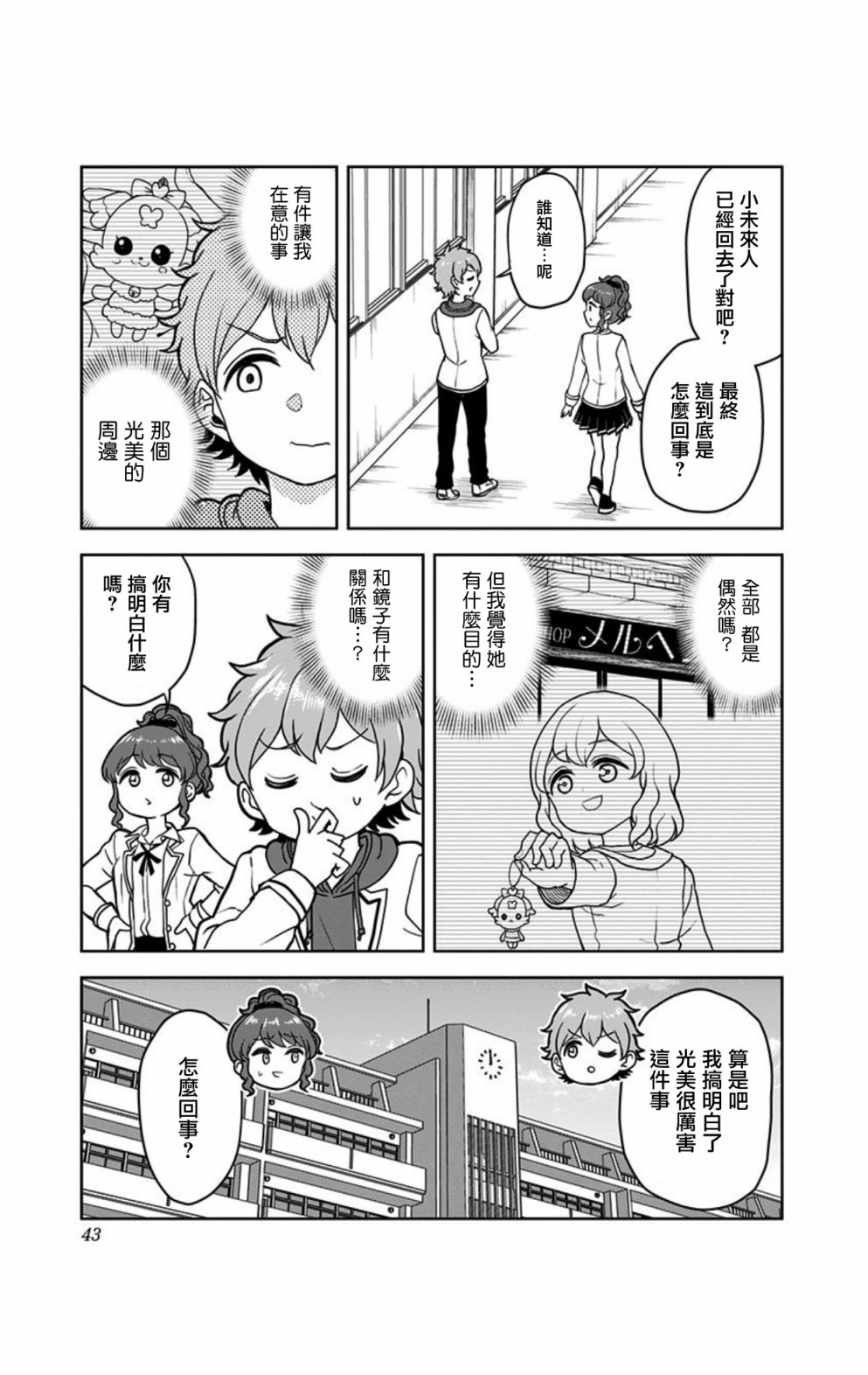 《怪物少女会梦到初恋吗？》漫画最新章节第9话免费下拉式在线观看章节第【19】张图片