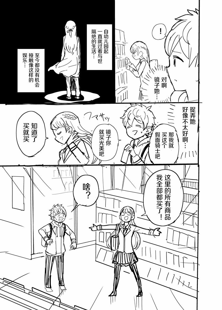 《怪物少女会梦到初恋吗？》漫画最新章节番外02免费下拉式在线观看章节第【7】张图片