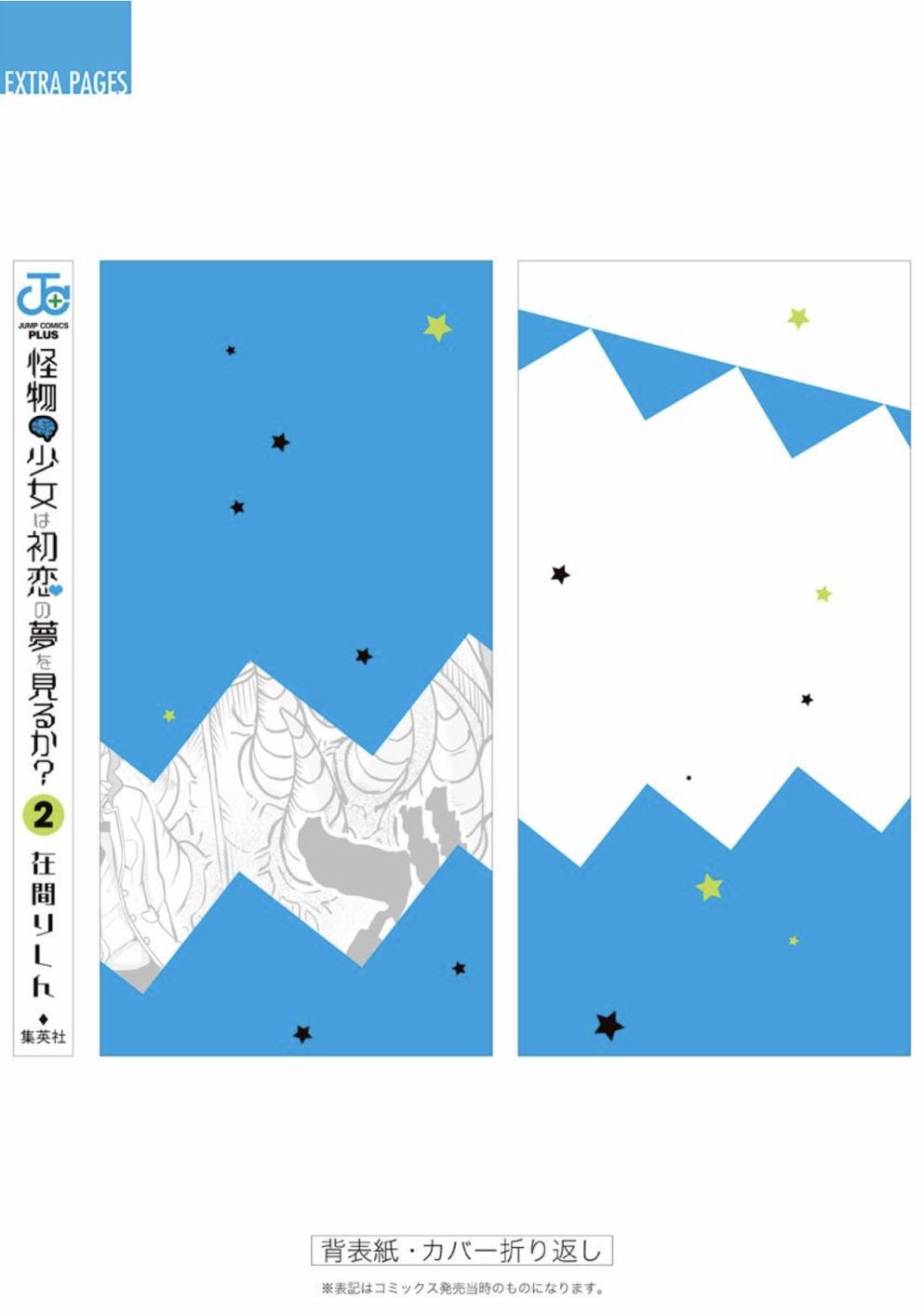 《怪物少女会梦到初恋吗？》漫画最新章节第15话免费下拉式在线观看章节第【31】张图片