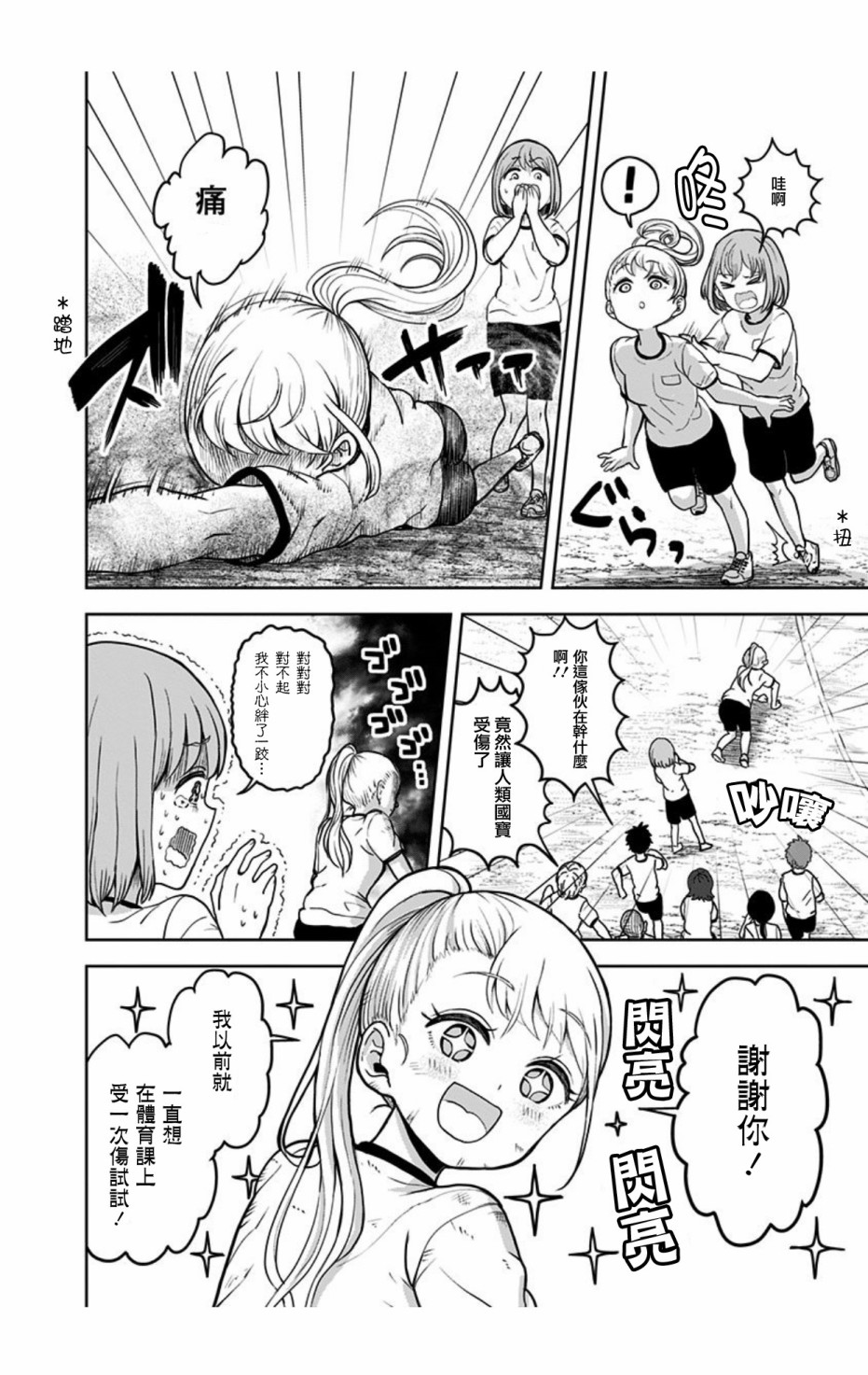 《怪物少女会梦到初恋吗？》漫画最新章节第1话免费下拉式在线观看章节第【15】张图片