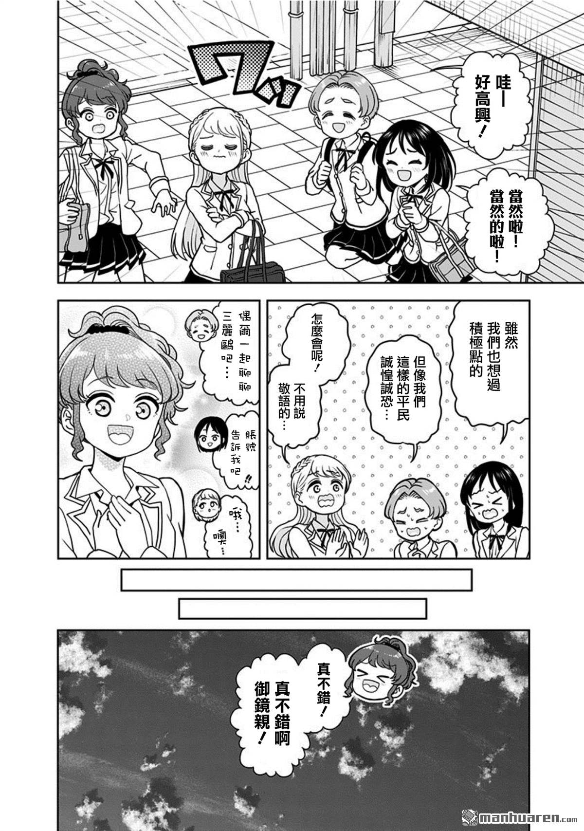 《怪物少女会梦到初恋吗？》漫画最新章节第14话免费下拉式在线观看章节第【18】张图片