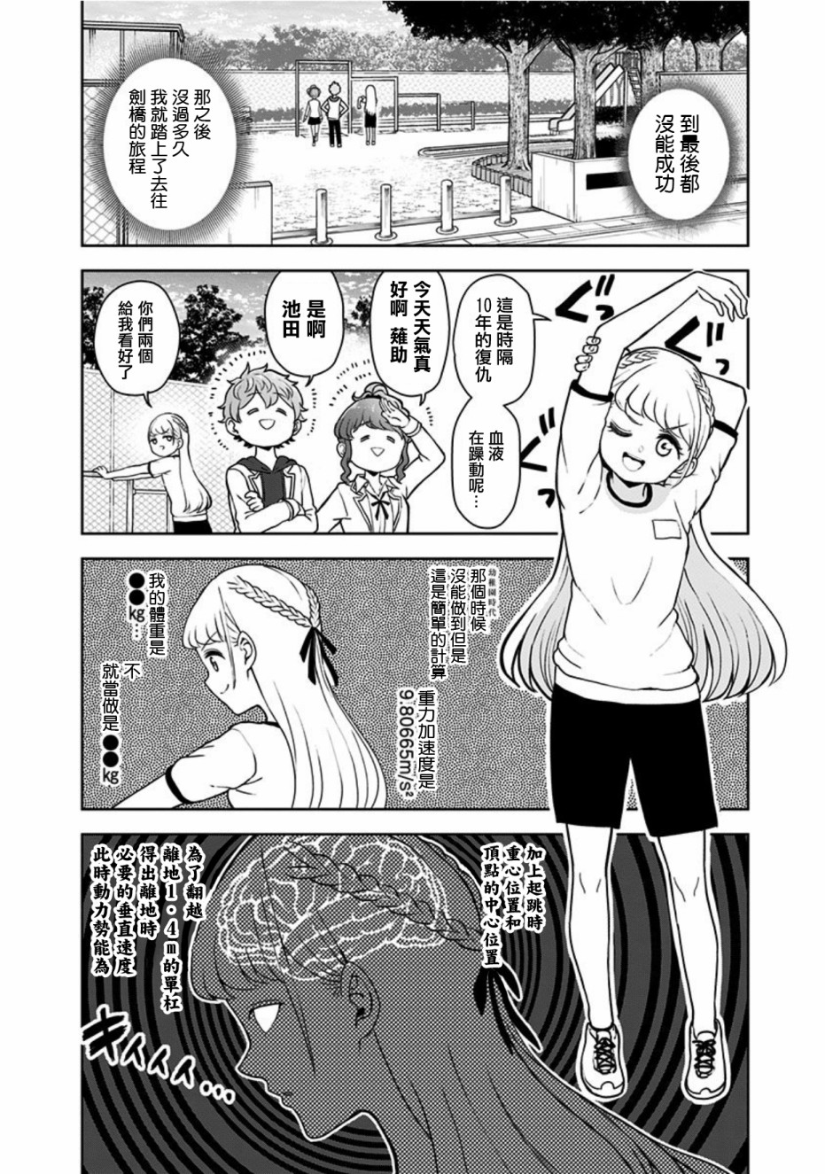 《怪物少女会梦到初恋吗？》漫画最新章节第16话免费下拉式在线观看章节第【10】张图片