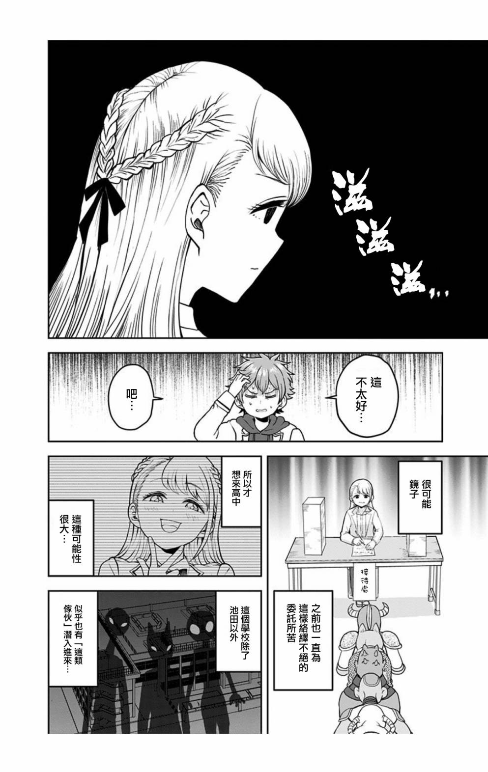 《怪物少女会梦到初恋吗？》漫画最新章节第2话免费下拉式在线观看章节第【12】张图片