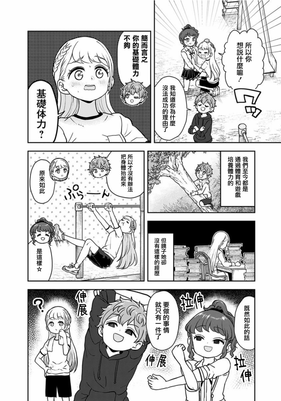 《怪物少女会梦到初恋吗？》漫画最新章节第16话免费下拉式在线观看章节第【24】张图片