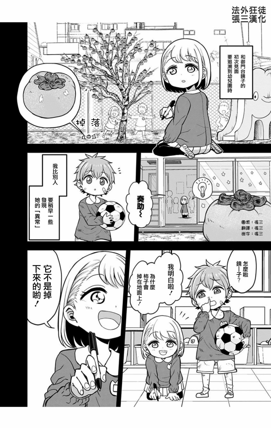 《怪物少女会梦到初恋吗？》漫画最新章节第1话免费下拉式在线观看章节第【3】张图片