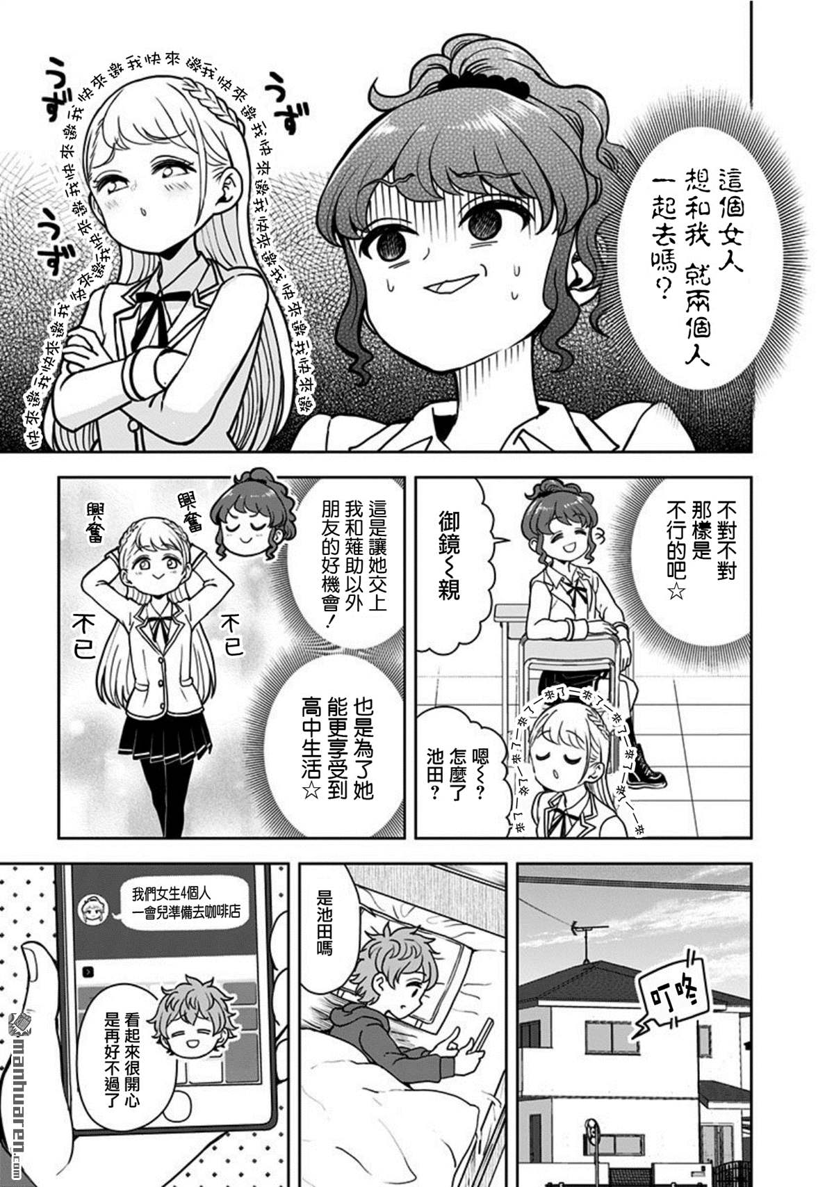 《怪物少女会梦到初恋吗？》漫画最新章节第14话免费下拉式在线观看章节第【5】张图片