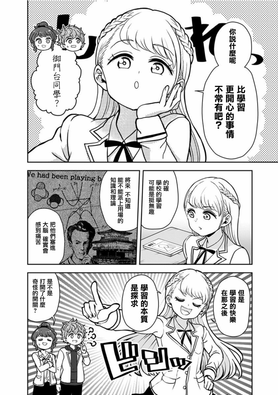 《怪物少女会梦到初恋吗？》漫画最新章节第12话免费下拉式在线观看章节第【10】张图片