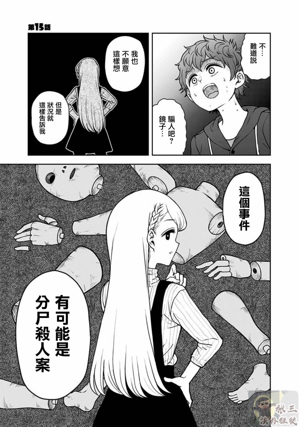 《怪物少女会梦到初恋吗？》漫画最新章节第15话免费下拉式在线观看章节第【1】张图片