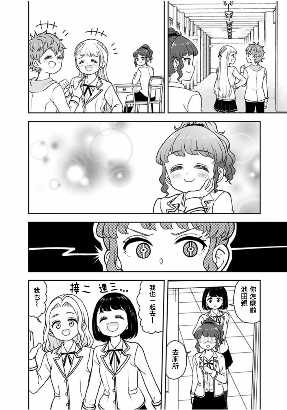 《怪物少女会梦到初恋吗？》漫画最新章节番外03免费下拉式在线观看章节第【6】张图片