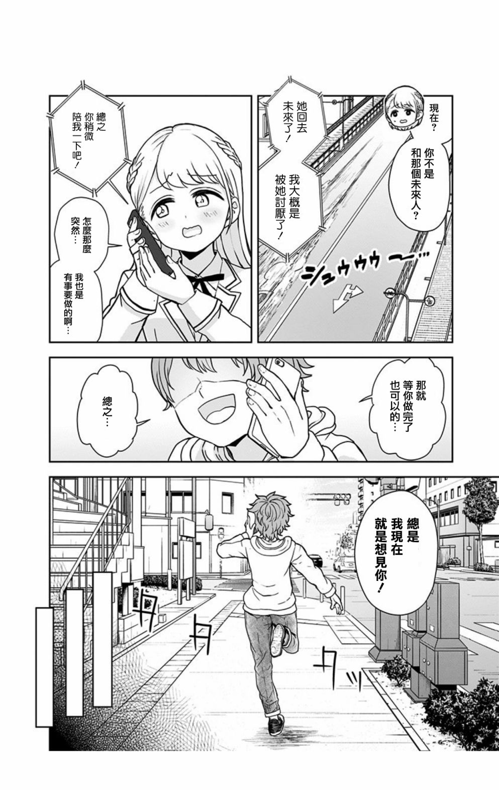 《怪物少女会梦到初恋吗？》漫画最新章节第9话免费下拉式在线观看章节第【16】张图片