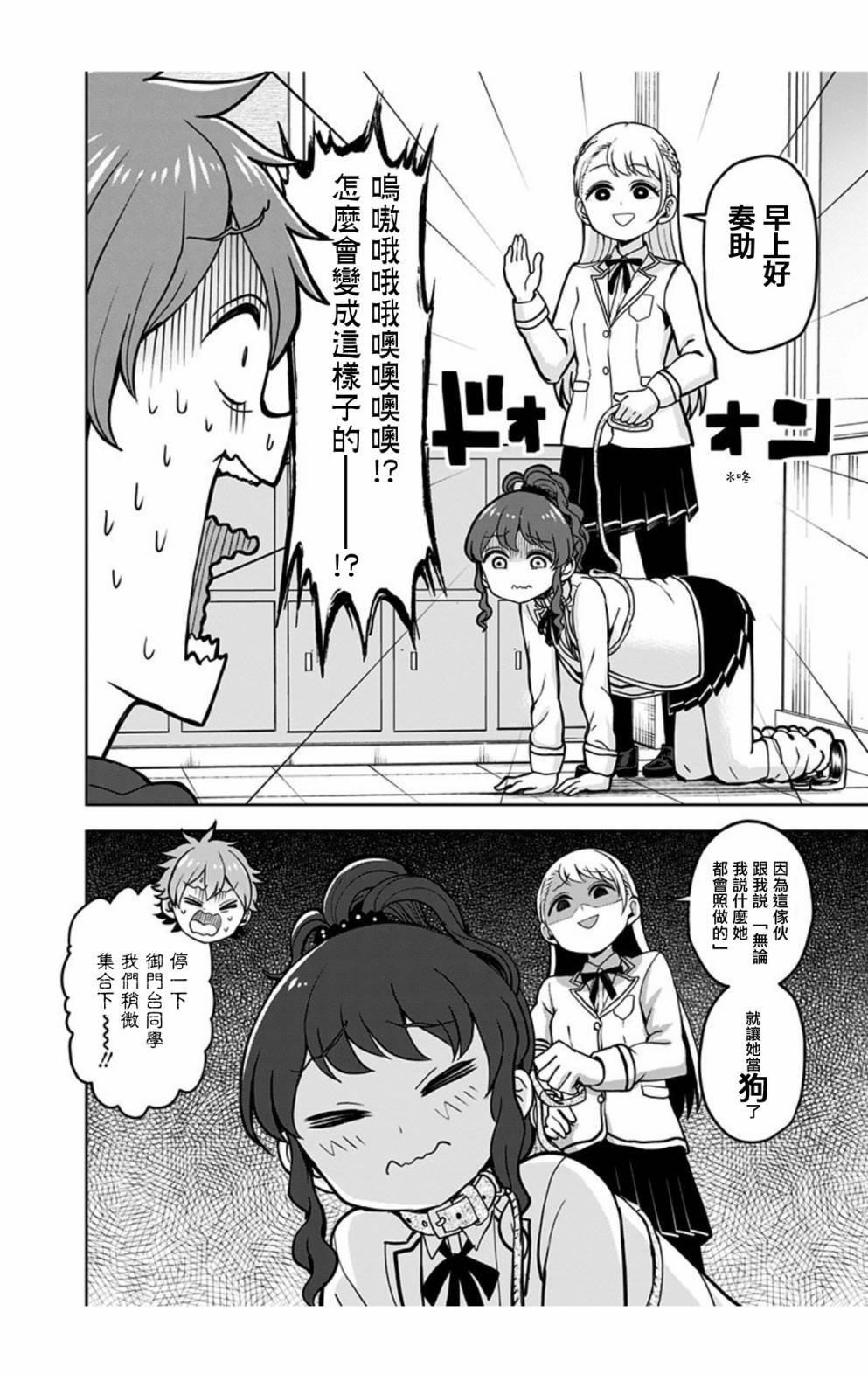 《怪物少女会梦到初恋吗？》漫画最新章节第2话免费下拉式在线观看章节第【2】张图片